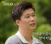 '나는 솔로' 영식, 이혼 아닌 사별 "아내에 출연 미안해 많이 울었다"