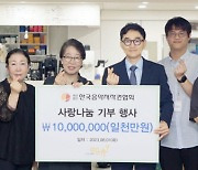 한음저협, 아동·청소년 복지단체에 1000만원 후원