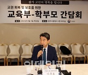 [포토]이주호 부총리, 교권회복 및 보호를 위한 학부모 간담회