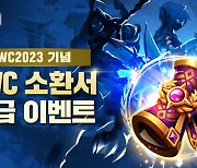 컴투스, 'SWC 2023' 개최 기념 이벤트 실시