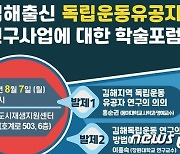 김해출신 독립운동유공자 66명 연구 학술포럼…7일 도시재생지원센터