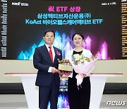 'KoAct 바이오헬스케어액티브' ETF 상장기념식