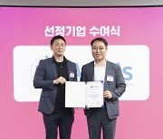 앱티스, 중기부 주관 '2023 아기유니콘 플러스' 선정