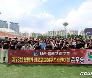 양산 물금고 야구부·범어고 축구부, 전국대회서 준우승