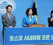 민주당, 포스코 사내하청 포운 노사합의 환영 기자회견