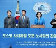 민주당, 포스코 사내하청 포운 노사합의 환영 기자회견