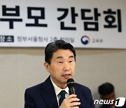 교권 회복 학부모 간담회 연 이주호 부총리