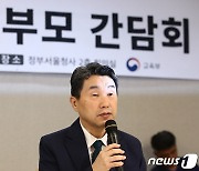 교권 회복 위해 학부모 만난 이주호 부총리