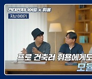 현대엔지니어링·휘용, '마인크래프트'로 모듈러 주택 건설과정 재현