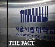 시립대 동아리 채팅방서 '성희롱'…경찰 수사 착수