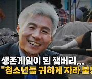 [나이트포커스] 생존게임이 되버린 잼버리... "청소년들 귀하게 자라 불평" 발언 논란