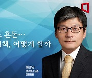 [논단]유럽도 혼돈‥기후정책, 어떻게 할까