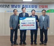 [사진뉴스]  농협, 집중호우 피해 축산농가 지원금 3억 원 전달