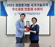 한국산업인력공단 대전본부, 과정평가형 국가기술자격 인증제 트로피 수여