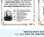 천안시, 석오 이동녕 선생 서훈 상향위한 온라인 서명 운동