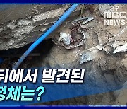 [뉴스+] 주유소 뒤에서 발견된 땅굴의 정체는?