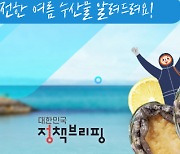 올여름 보양 수산물로 건강 관리 하세요!