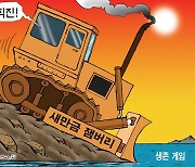 한국일보 8월 4일 만평