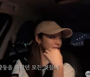 티아라 지연, 결혼 후 경력 단절 고민 “허무해...결혼으로 모든 활동 덮인 느낌”