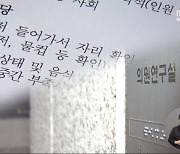 "종 부리듯, 갑질 아닙니까"‥진주시의회 '시중' 매뉴얼 논란