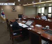 '사전 논의도 없이‥' 방통위, 방문진 이사 2명 해임 절차 기습 개시