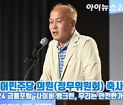 [아이TV]'금융포럼 2023' 이용우 더불어민주당 의원 축사