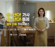 외국인 가사관리사에 월 200만원?…‘최저임금’ 불협화음