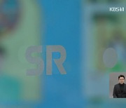 [단독] “SRT 최고!”…고객인 척 ‘만족도 조사’ 조작한 공공기관