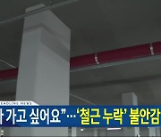 [뉴스9 대전·세종·충남 헤드라인]