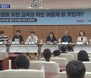 전북 교사·학부모 “제도적 교권 보호 방안 시급”