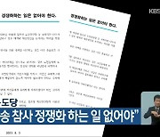 국민의힘 충북도당 “민주당, 오송 참사 정쟁화 하는 일 없어야”