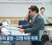 횡성사랑위원회 출범…33명 위원 위촉