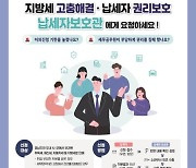 경남도, 도민이 몰라서 더 낸 지방세 2억7천만원 환급