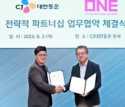 CJ대한통운, 에버그린 이어 ONE와 파트너십