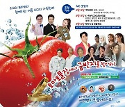 둔내고랭지토마토축제위원회, 4~6일 판촉행사 개최