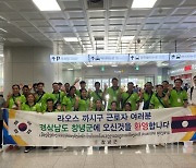 창녕군, 하반기 외국인 계절근로자 추가 입국 [창녕소식]