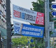 [사설] 무더위에 짜증 부르는 저급한 정당현수막… 이제 그만하라