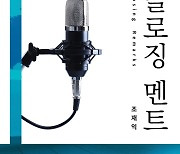 신간소개 <클로징 멘트> <정확한 말, 세련된 말, 배려의 말>