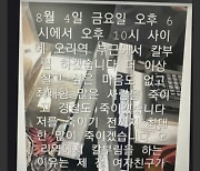 "4일 오리역에서 칼부림하겠다" 예고 글 확산…"전 여친 때문"