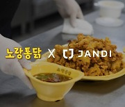 노랑통닭, 협업툴 잔디 도입... 사내 소통  채널 통합·효율성 높여