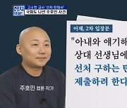 [정치와이드] 주호민 소송→"선처 탄원" 입장 바꾼 이유는?