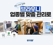 브라우니, 7월 한 달 무인 매장 1000건 돌파