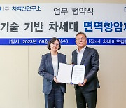 차백신연구소, 파로스아이바이오와  AI 기반 면역항암제 공동개발