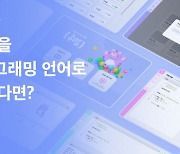 "영어 아닌 한글로 코딩"…호랑에듀·오픈놀, 코딩교육 맞손