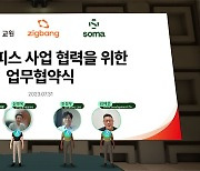 직방-교원그룹, ‘가상오피스 soma’ 활용 파트너십 체결