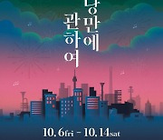 페트렌코·사무엘윤 등 300명 총출동...서울국제음악제 '낭만에 관하여'