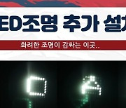 김천상무, 성남전 홈경기 '디제잉 파티' 진행