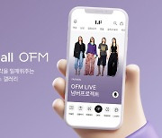 LF몰 라방 'OFM' 론칭 반 년…누적 시청 뷰 10만 돌파