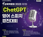 양천구, 챗GPT 청소년 영어 스피치 경진대회 개최