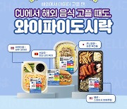 와이파이도시락, 실제로 먹을 수도 있다고?